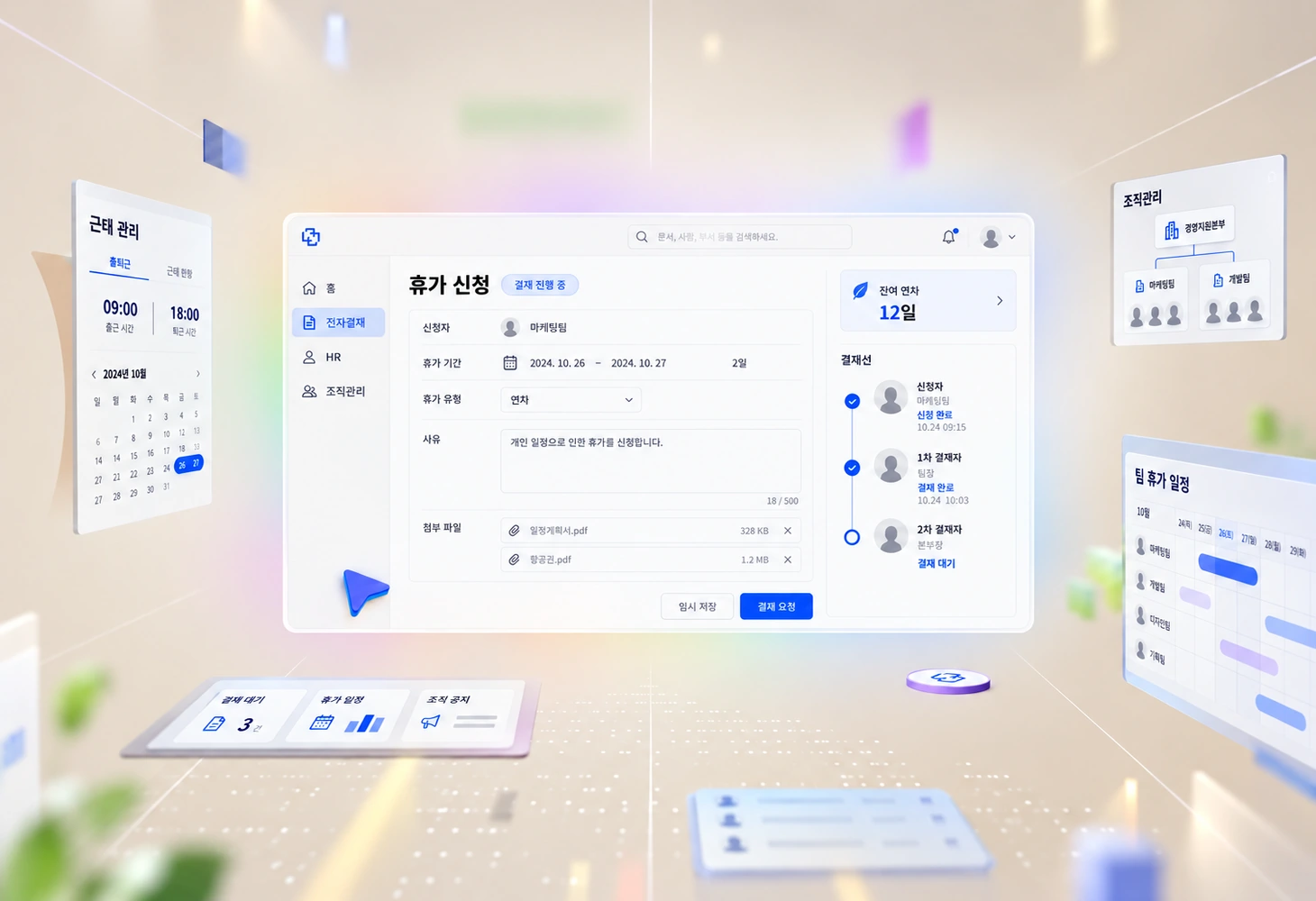통합 그룹웨어 전자결재 워크스페이스 그래픽